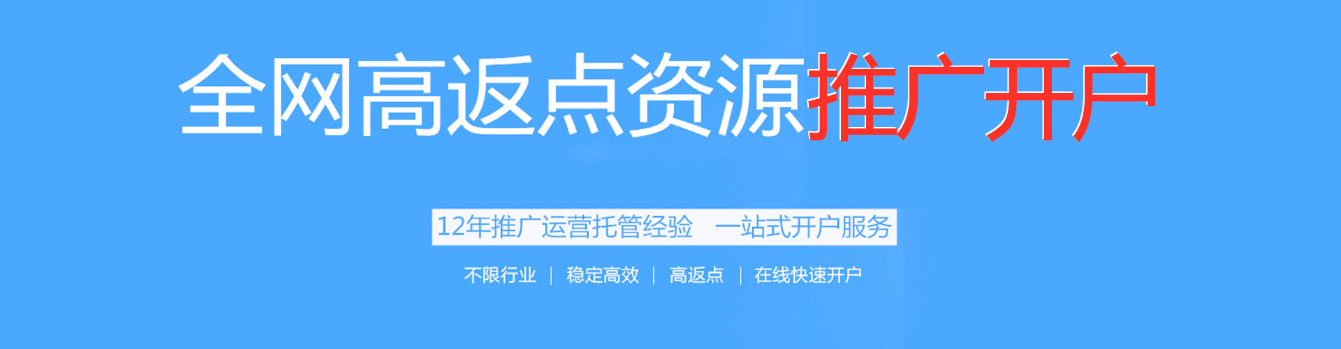 宜宾百度充值高返点